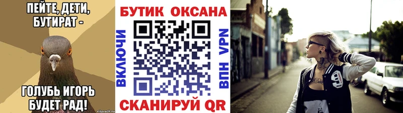 Бутират бутик  Купить где  Егорьевск 