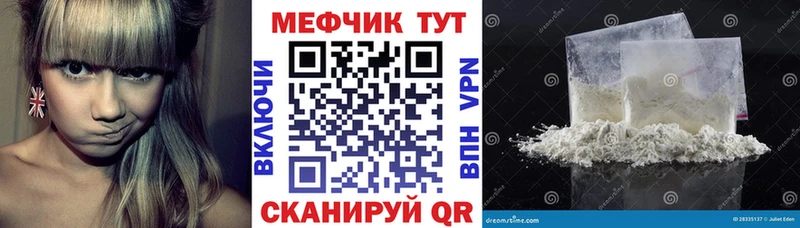 МЯУ-МЯУ кристаллы  Купить закладки  Егорьевск 